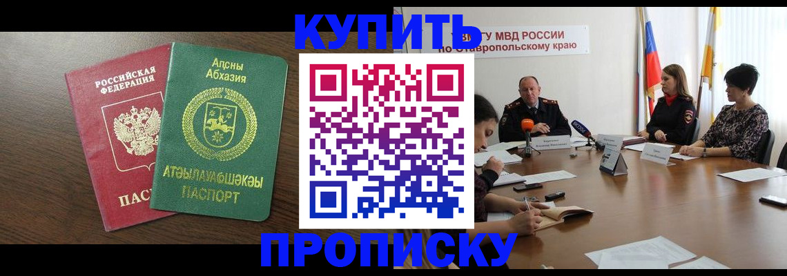 прописка в квартире в Усть-Джегуте