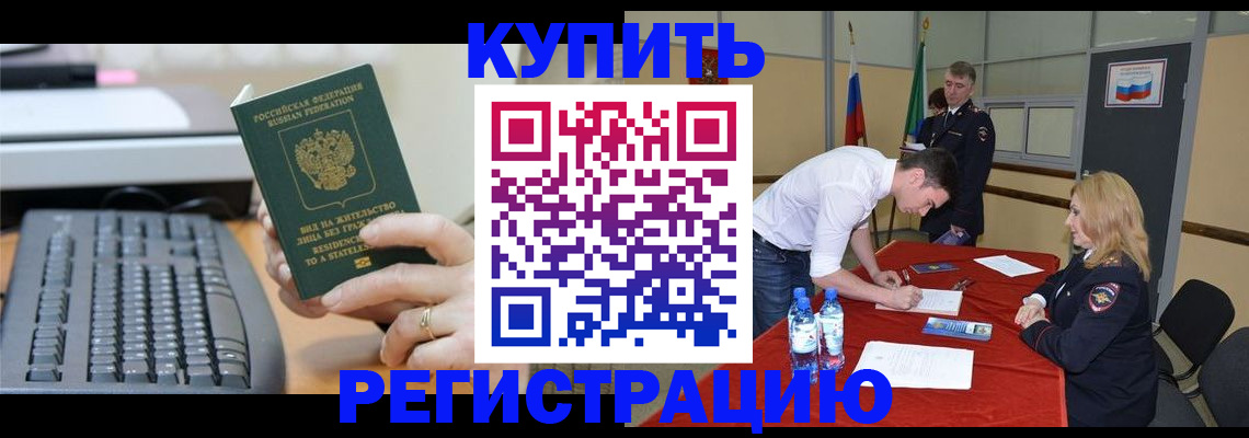 временная регистрация купить в Усть-Джегуте