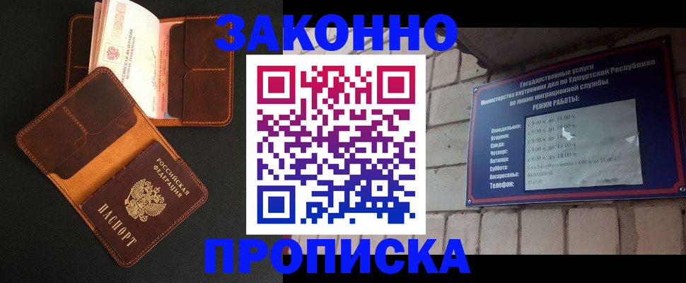 прописка для работы в Усть-Джегуте